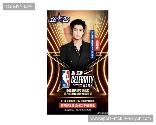 中国元素闪耀全明星：杨瀚森高效砍10分，王鹤棣贡献10+4